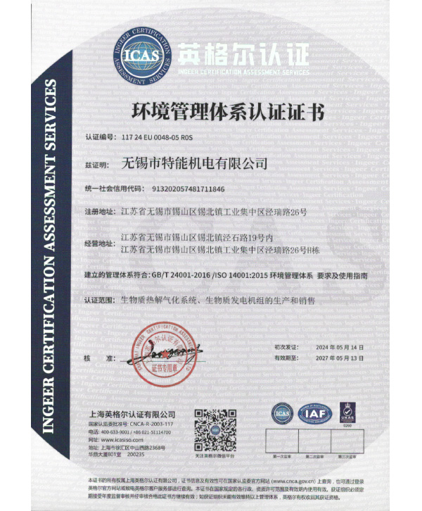环境管理体系认证证书