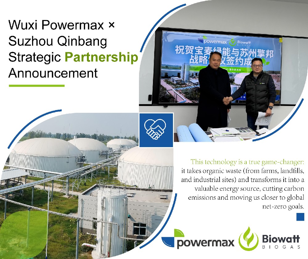 无锡powermax × 苏州擎邦 战略合作官宣