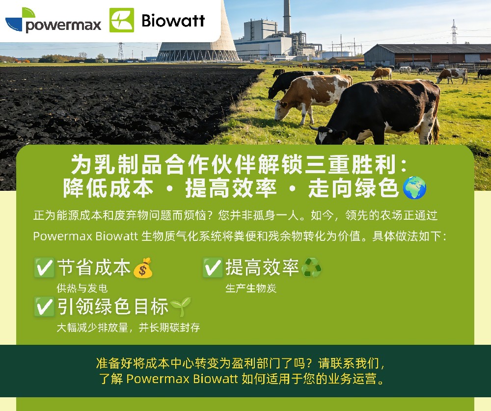 为乳业伙伴开启三重收益：降成本、提效率、走绿色之路