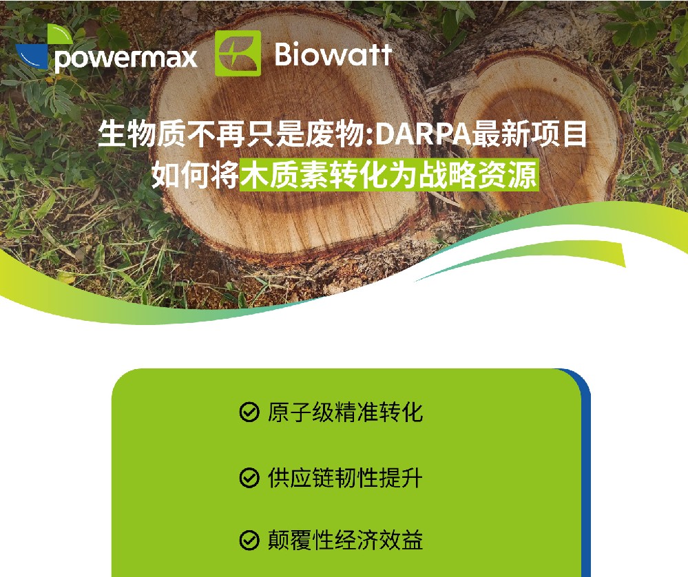 生物质不再只是废弃物：DARPA 最新项目将木质素转化为战略资源